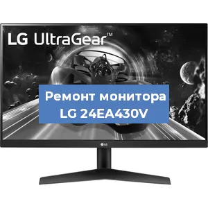 Замена блока питания на мониторе LG 24EA430V в Ижевске